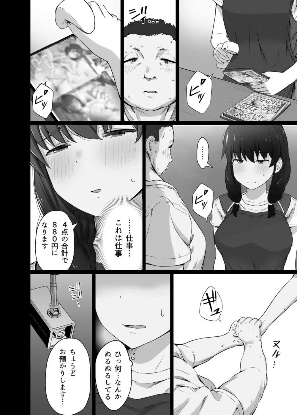 クロツチニサク。 Page.17