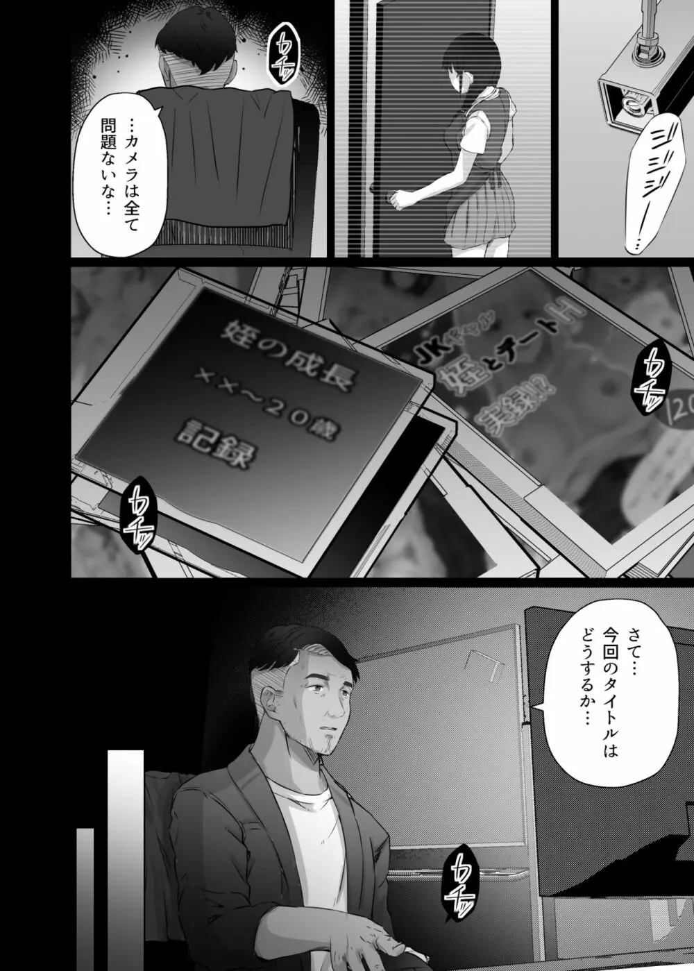 クロツチニサク。 Page.23