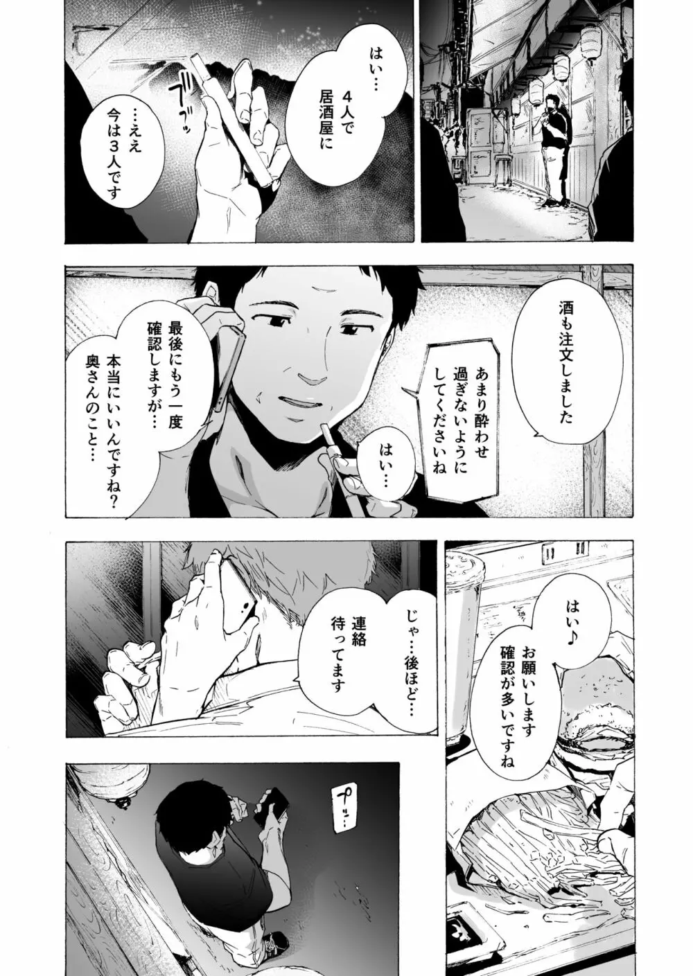 夫公認セックスアドバイザーにハマった結果・中編 Page.10