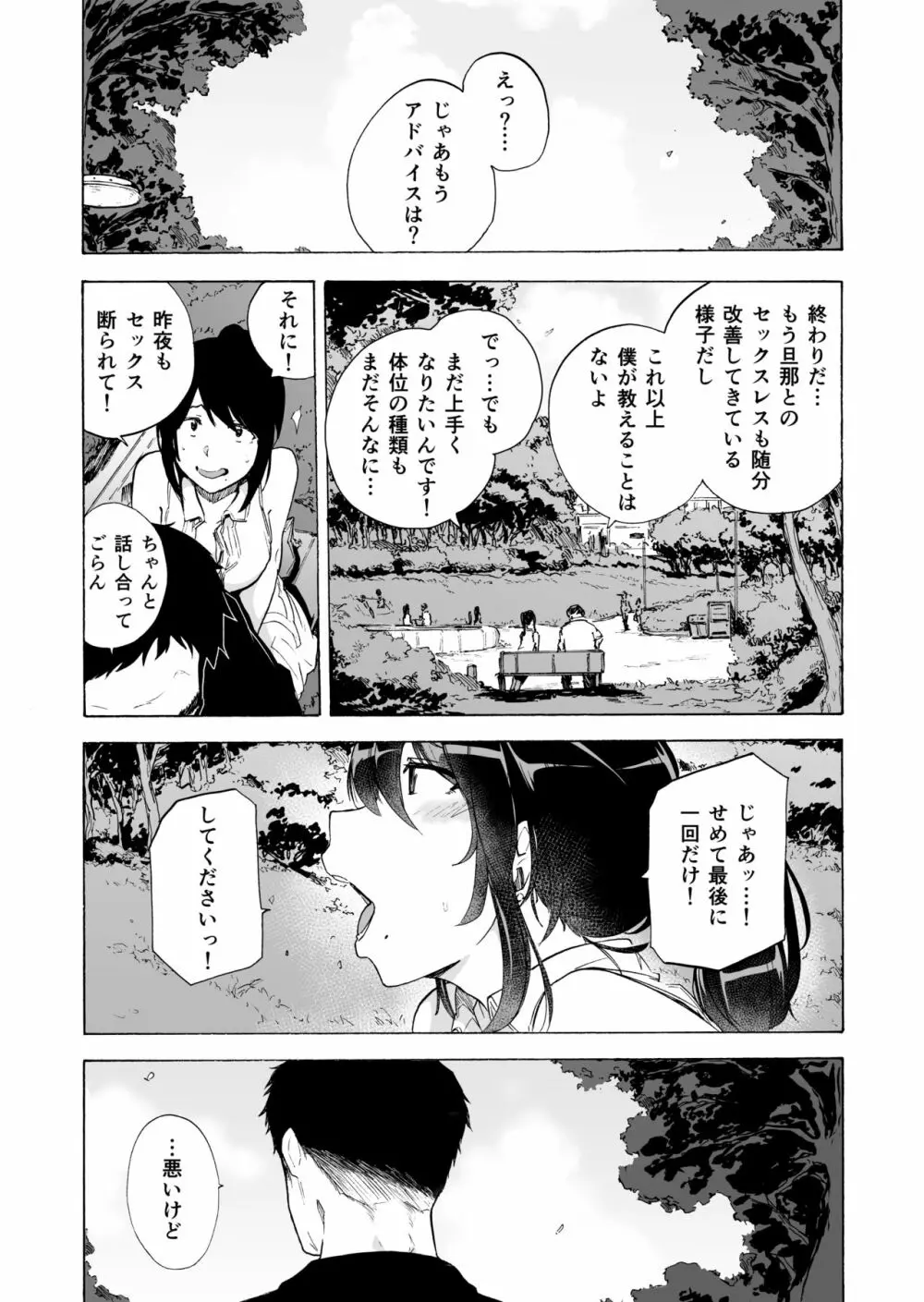 夫公認セックスアドバイザーにハマった結果・中編 Page.39