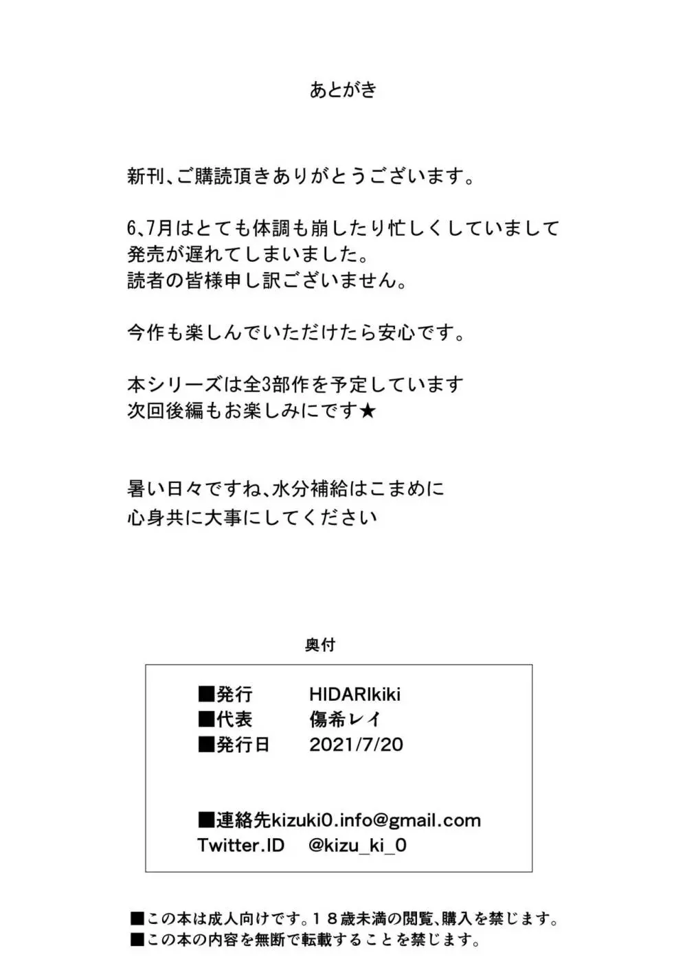 夫公認セックスアドバイザーにハマった結果・中編 Page.44