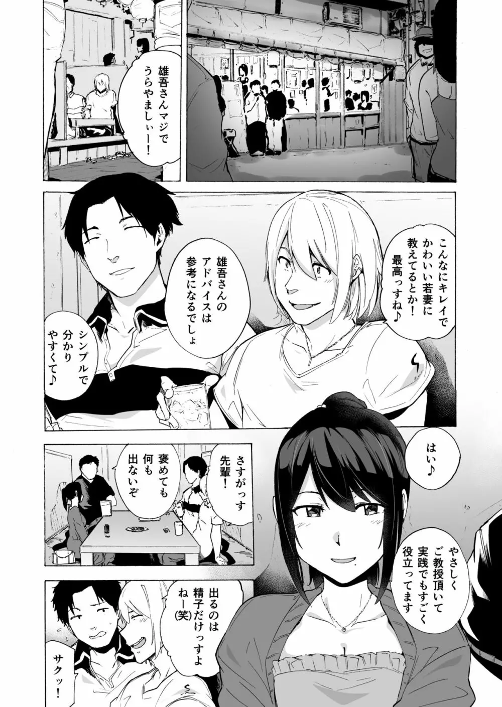 夫公認セックスアドバイザーにハマった結果・中編 Page.7