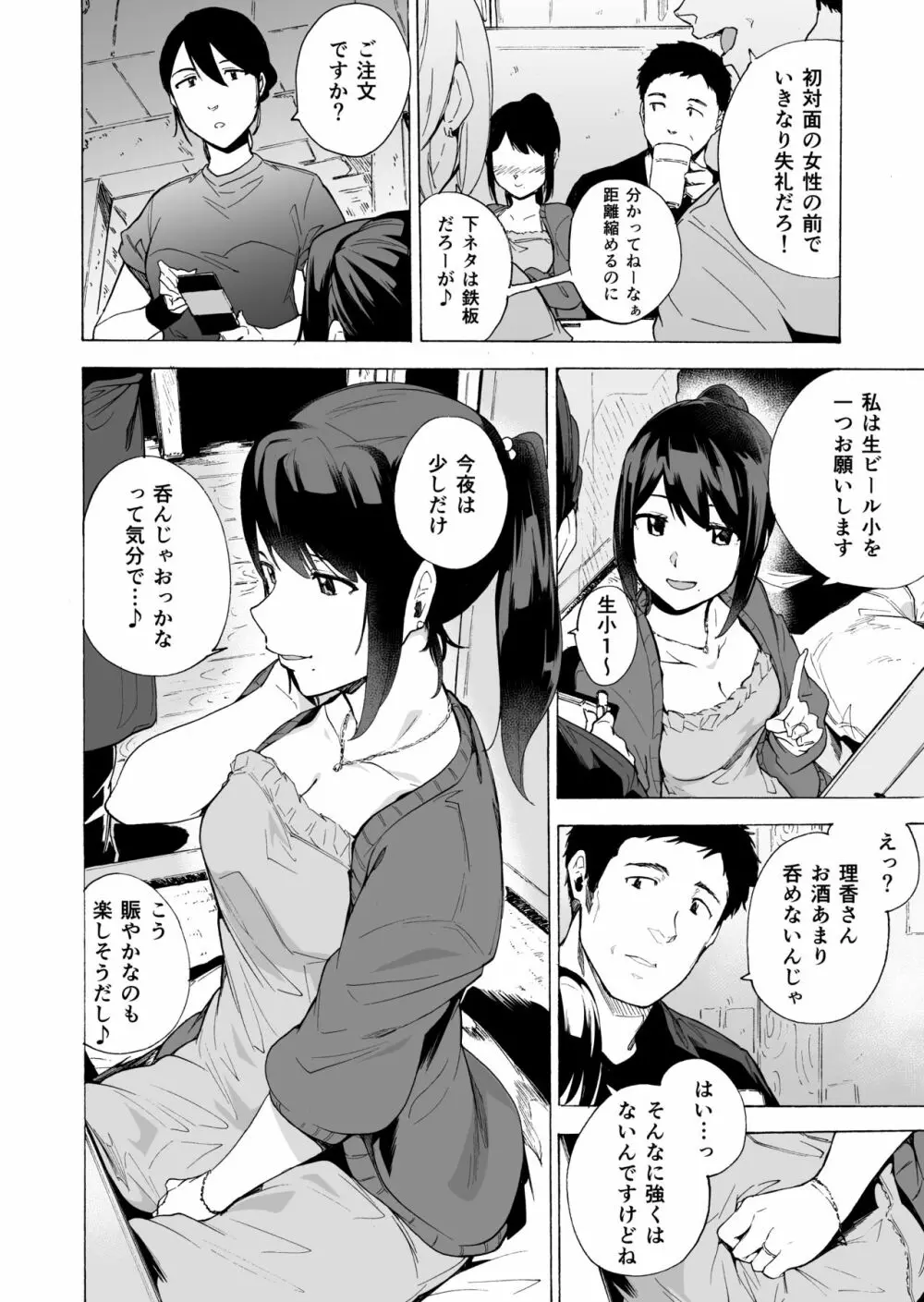 夫公認セックスアドバイザーにハマった結果・中編 Page.8