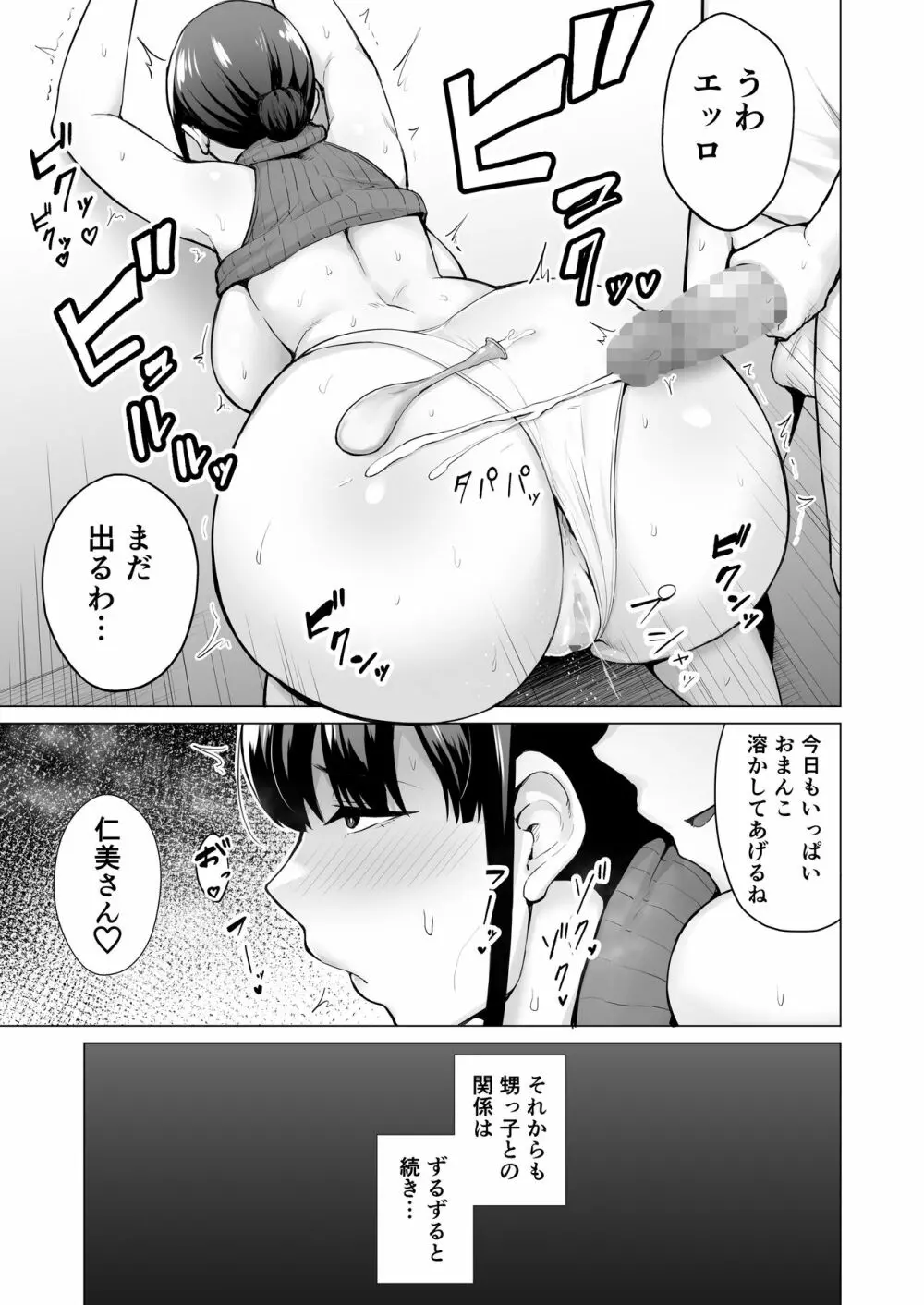 寝取られた爆乳清楚妻ひとみ ―甥っ子にトロトロに溶かされました― Page.17