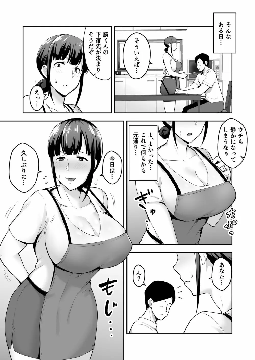 寝取られた爆乳清楚妻ひとみ ―甥っ子にトロトロに溶かされました― Page.23