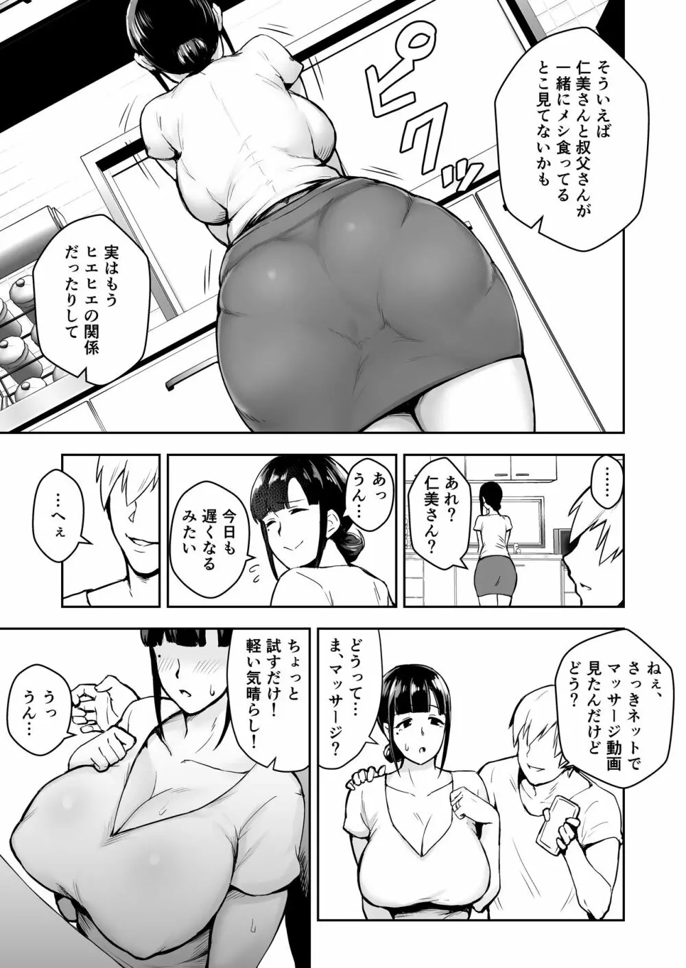 寝取られた爆乳清楚妻ひとみ ―甥っ子にトロトロに溶かされました― Page.5