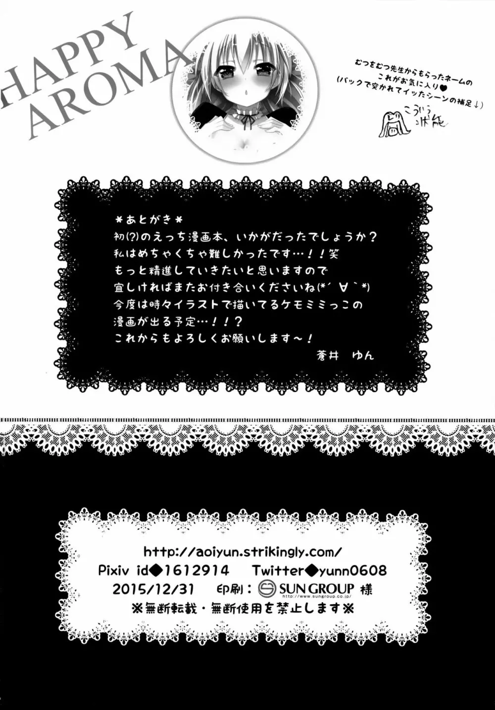 ご奉仕メイド Page.21