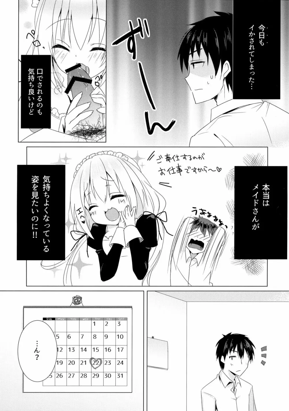 ご奉仕メイド Page.6