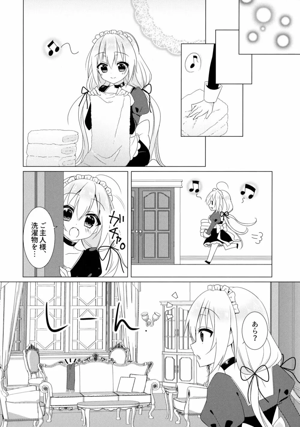 ご奉仕メイド Page.7