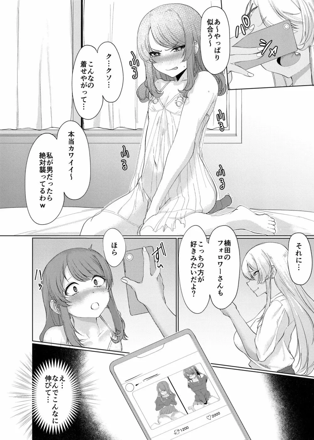 僕はギャルに逆らえない Page.16