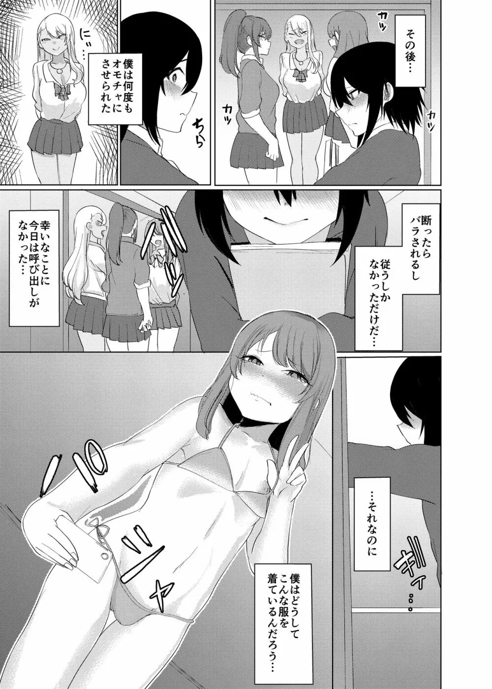 僕はギャルに逆らえない Page.25