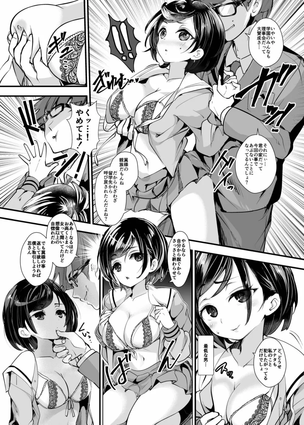 復讐！！転落学園の肉便姫２！！～友情破壊編～ Page.5