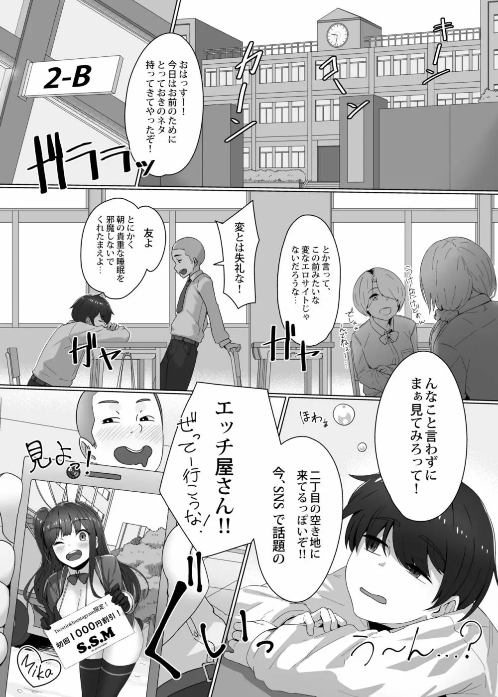 開店!!エッチ屋さんがやってきた!! Page.3