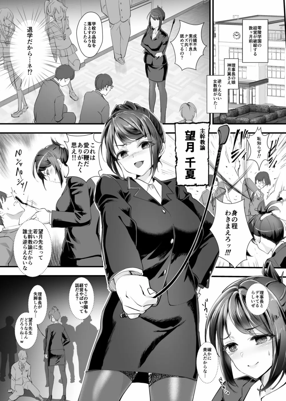 復讐！！転落学園の肉便姫3！！～女教師制裁編～ Page.3