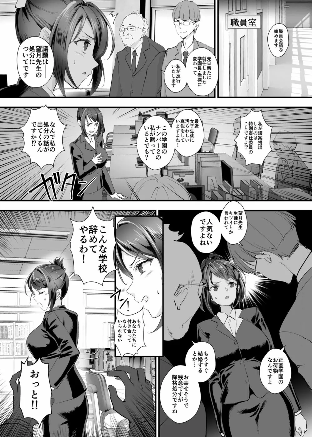 復讐！！転落学園の肉便姫3！！～女教師制裁編～ Page.4