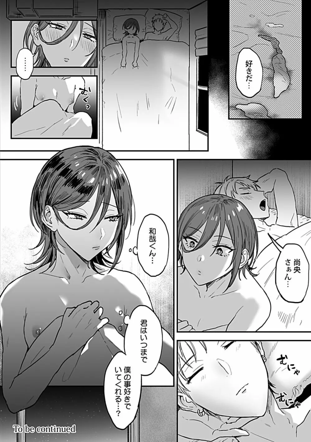 隣のエッチなおにいさん。1 Page.26