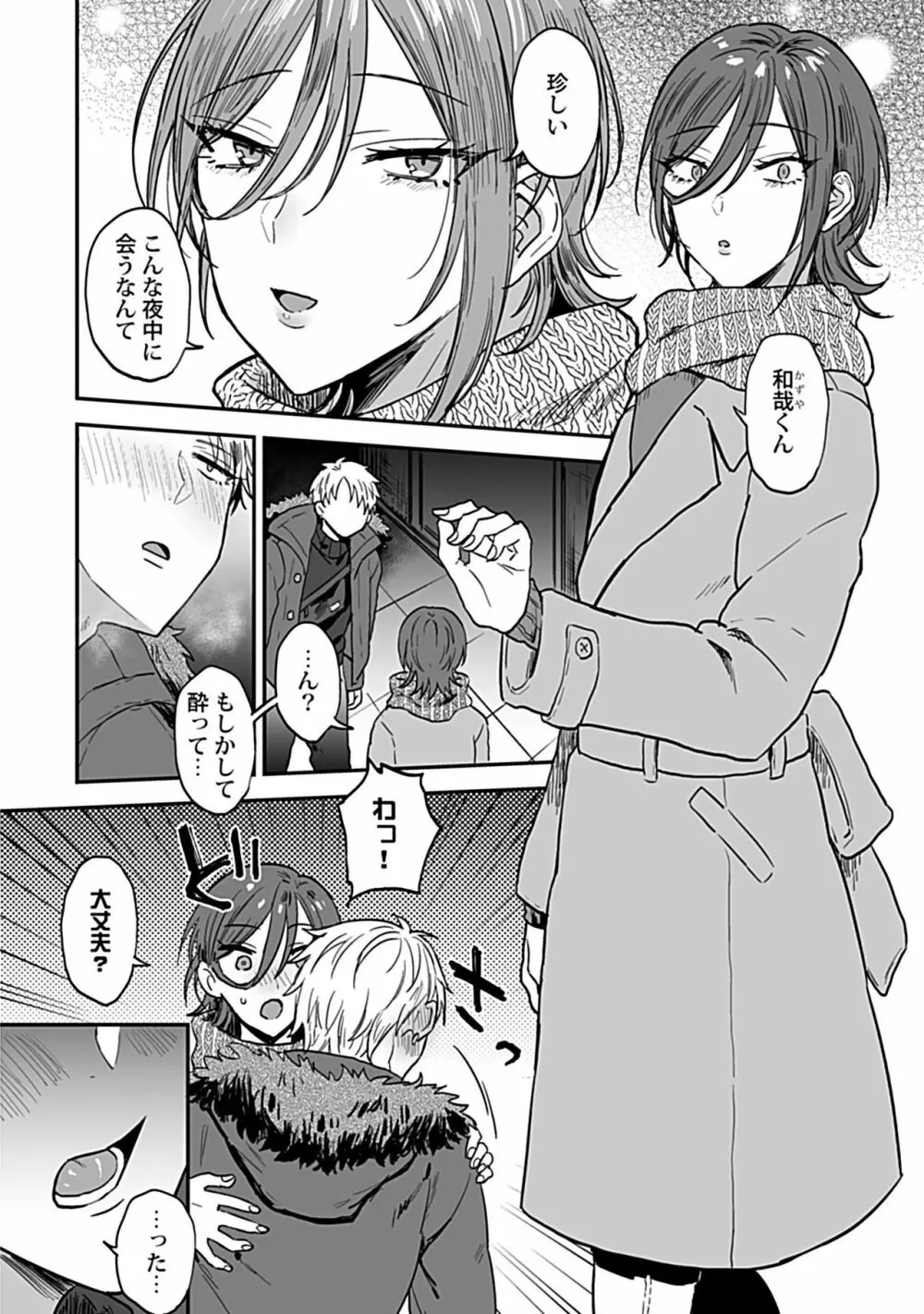 隣のエッチなおにいさん。1 Page.4