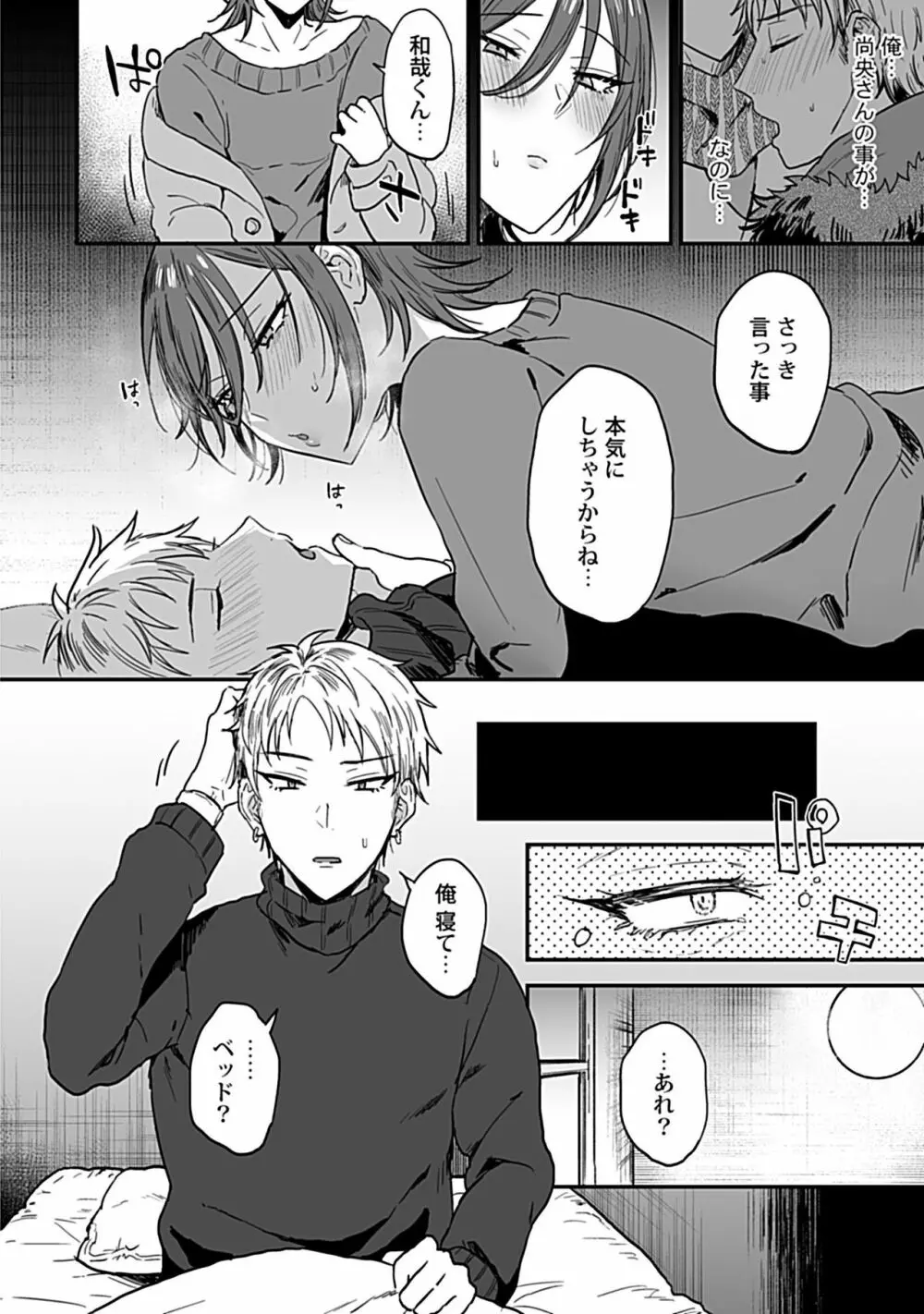 隣のエッチなおにいさん。1 Page.6