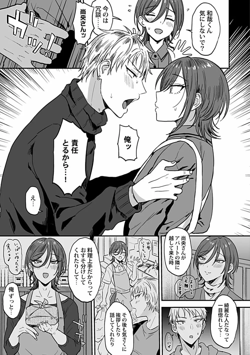 隣のエッチなおにいさん。1 Page.9