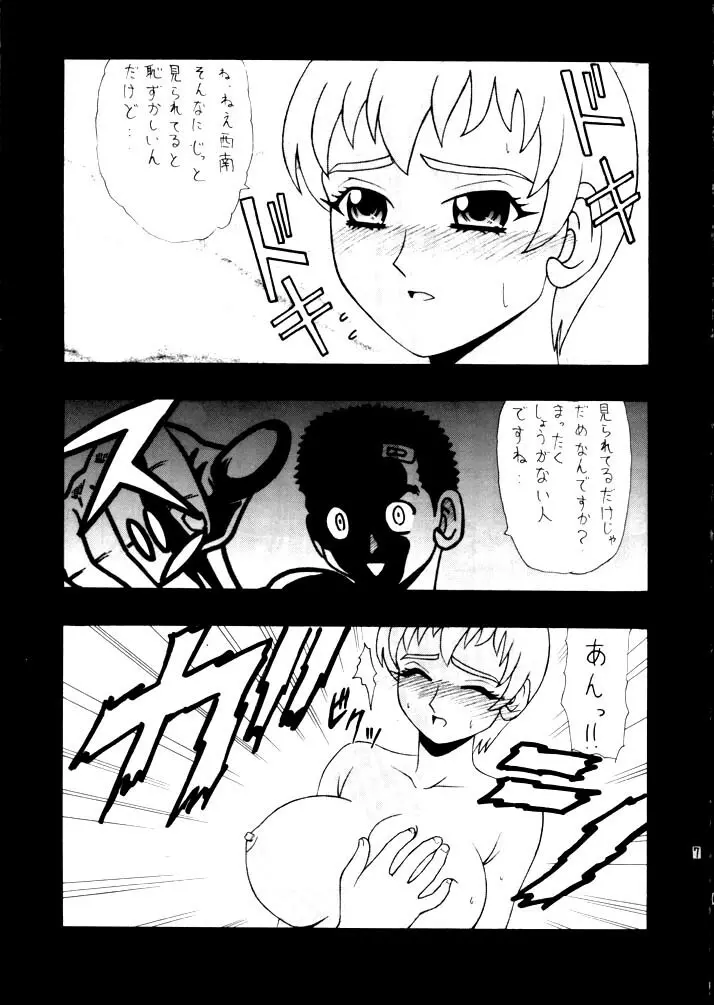 なんとなくしあわせ Page.6