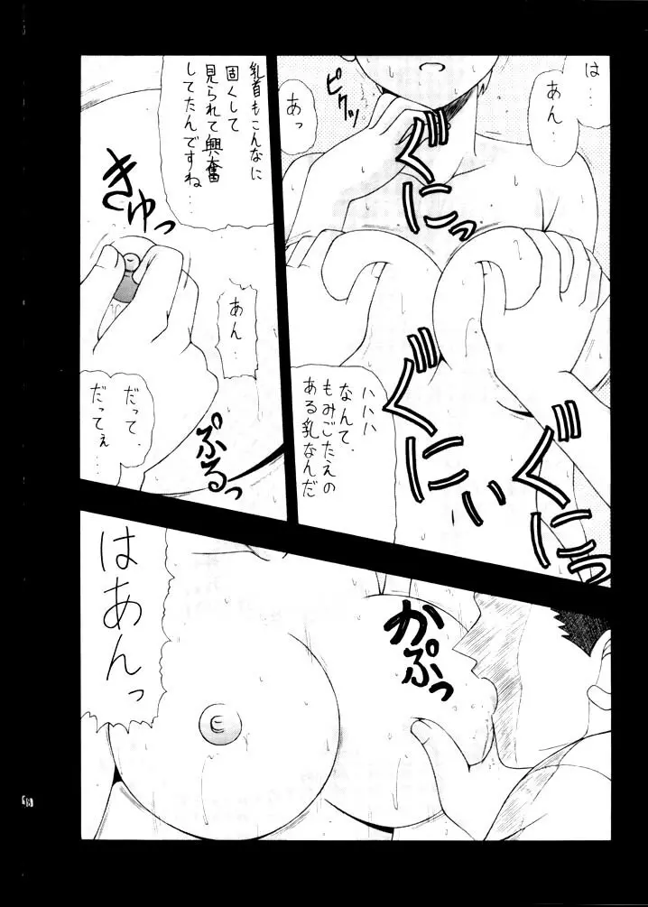 なんとなくしあわせ Page.7