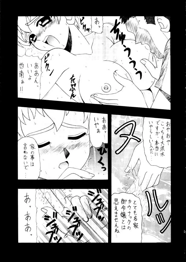 なんとなくしあわせ Page.8