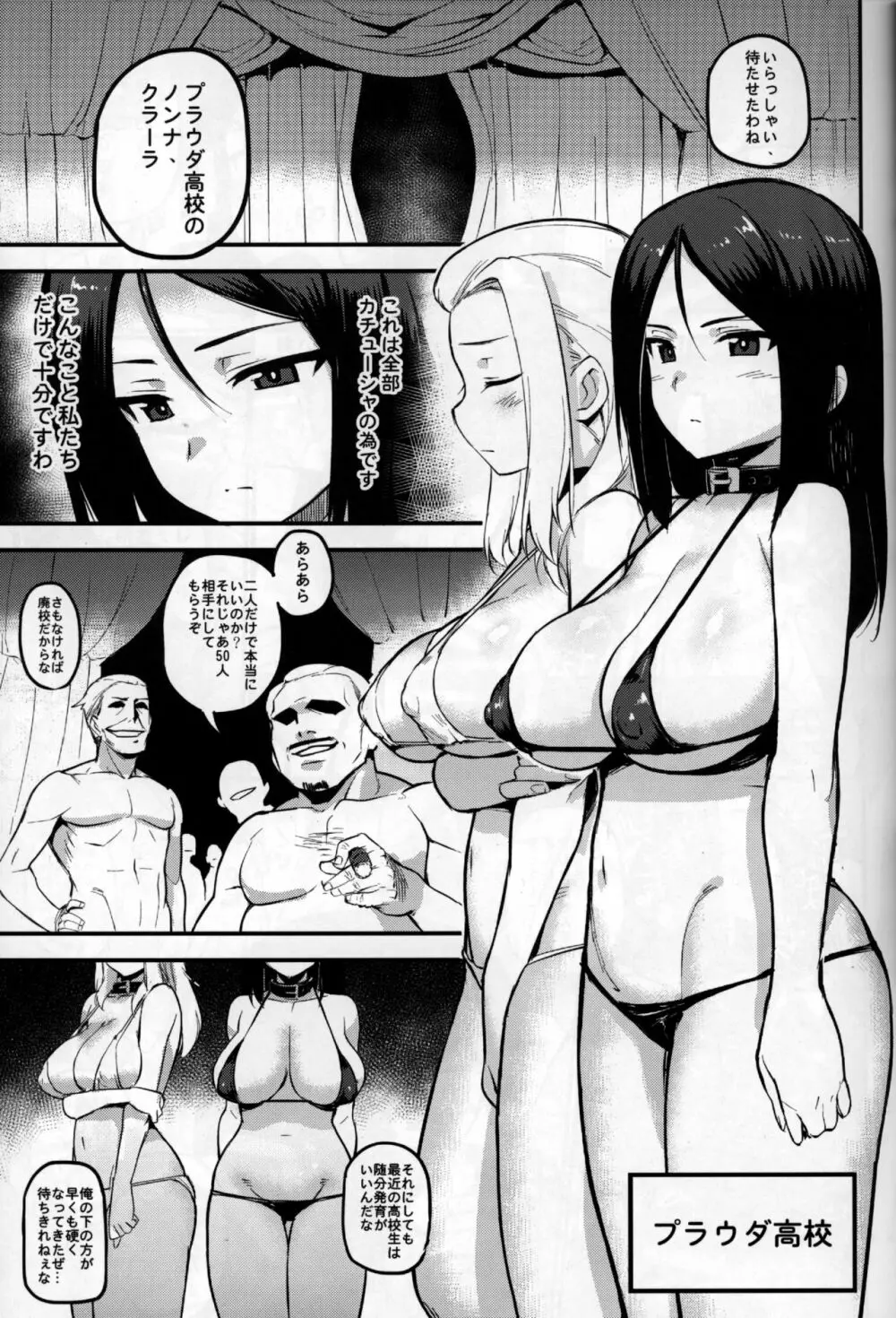 GIRLS und PENISES Page.11