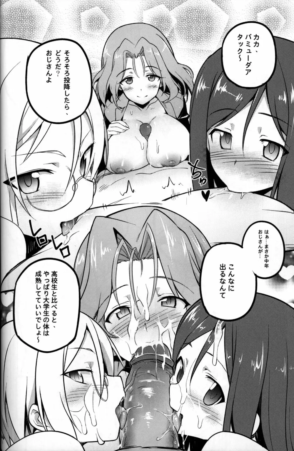 GIRLS und PENISES Page.24