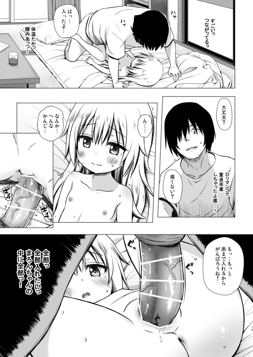 まろんちゃんちの事情 Page.12