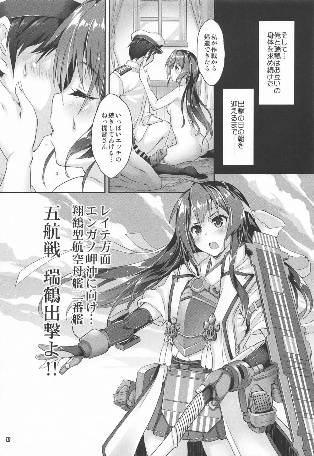 魔法探偵社総集編8 Page.16