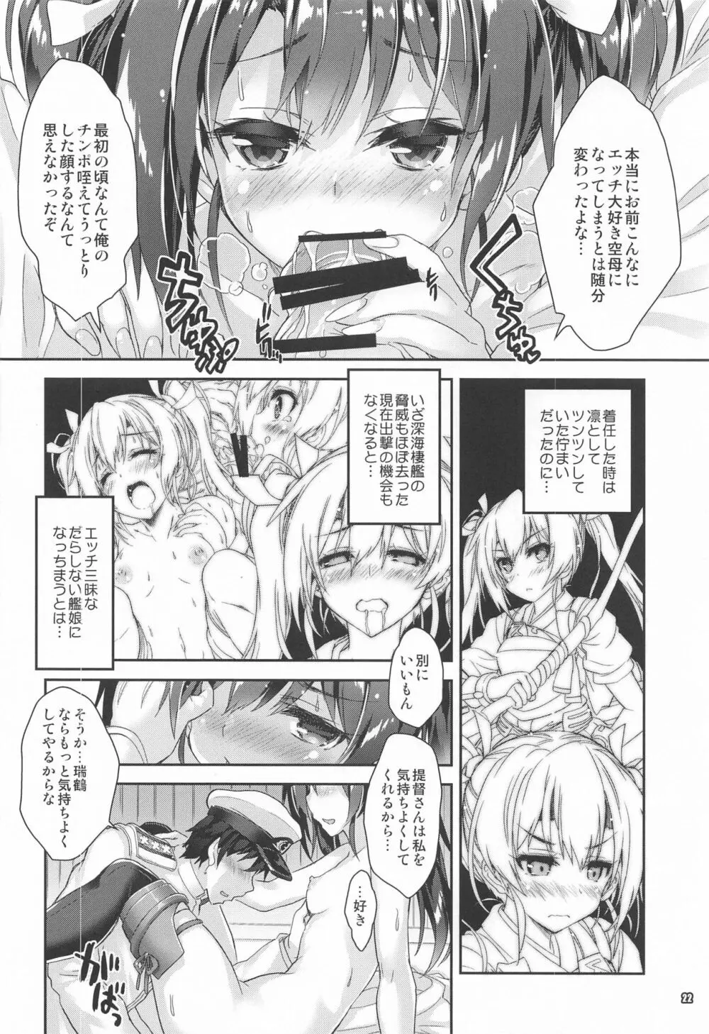 魔法探偵社総集編8 Page.21