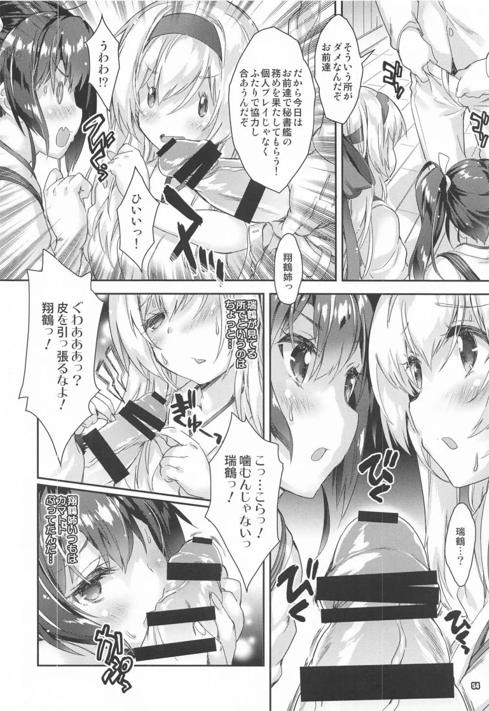 魔法探偵社総集編8 Page.53