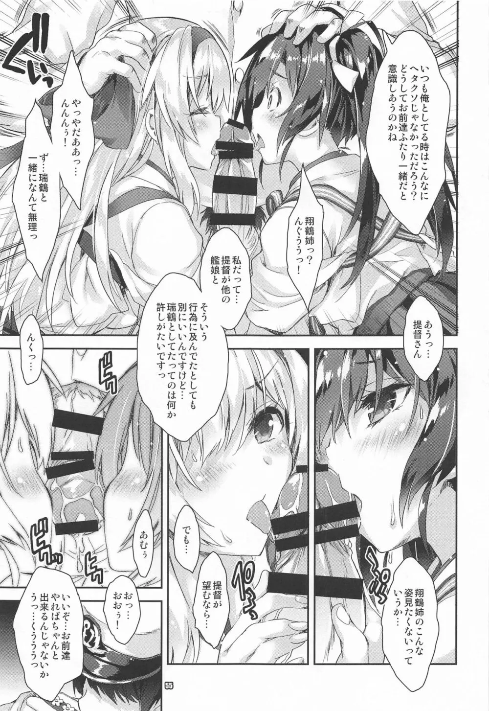 魔法探偵社総集編8 Page.54