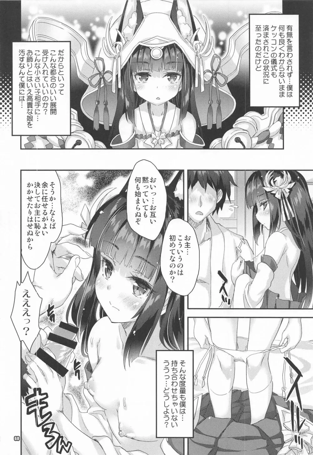 魔法探偵社総集編8 Page.67