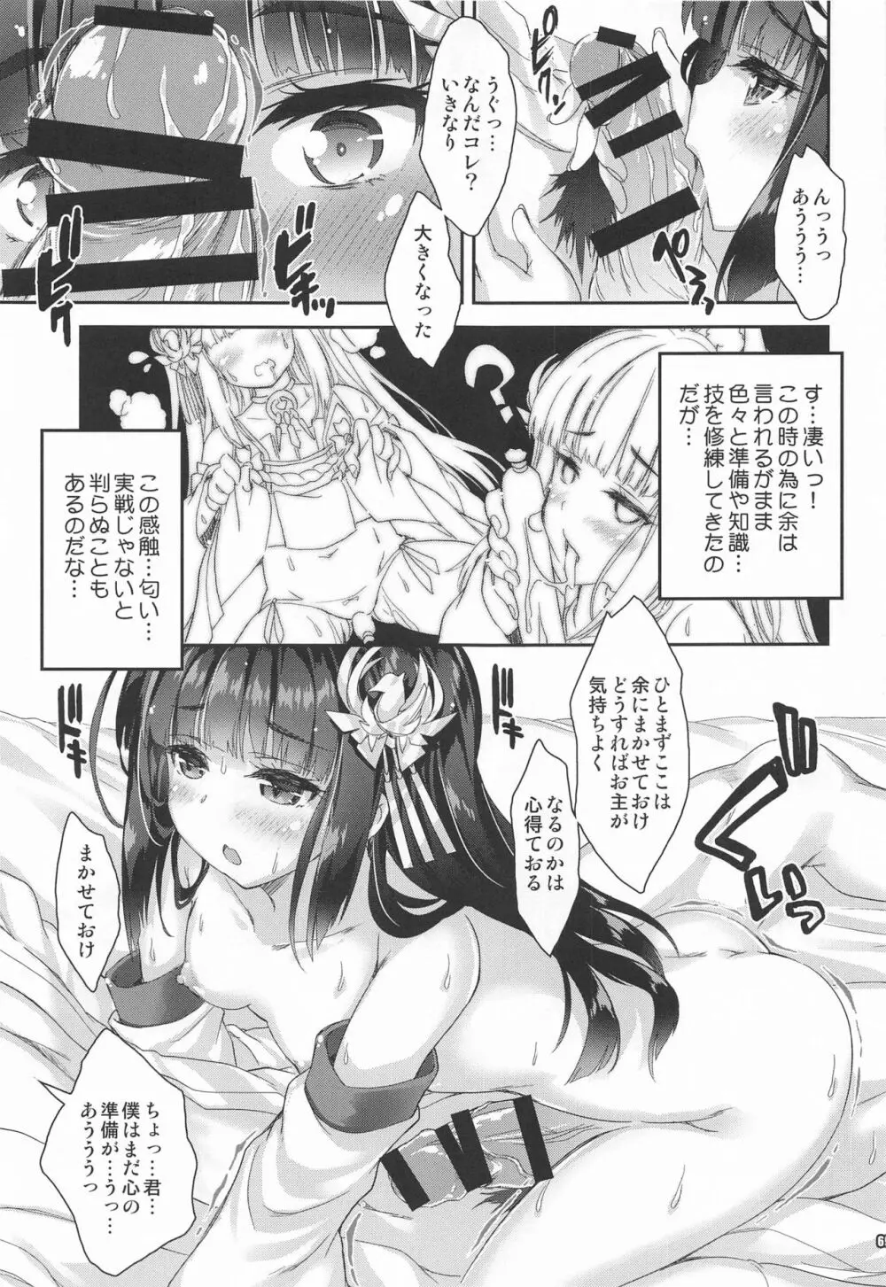 魔法探偵社総集編8 Page.68