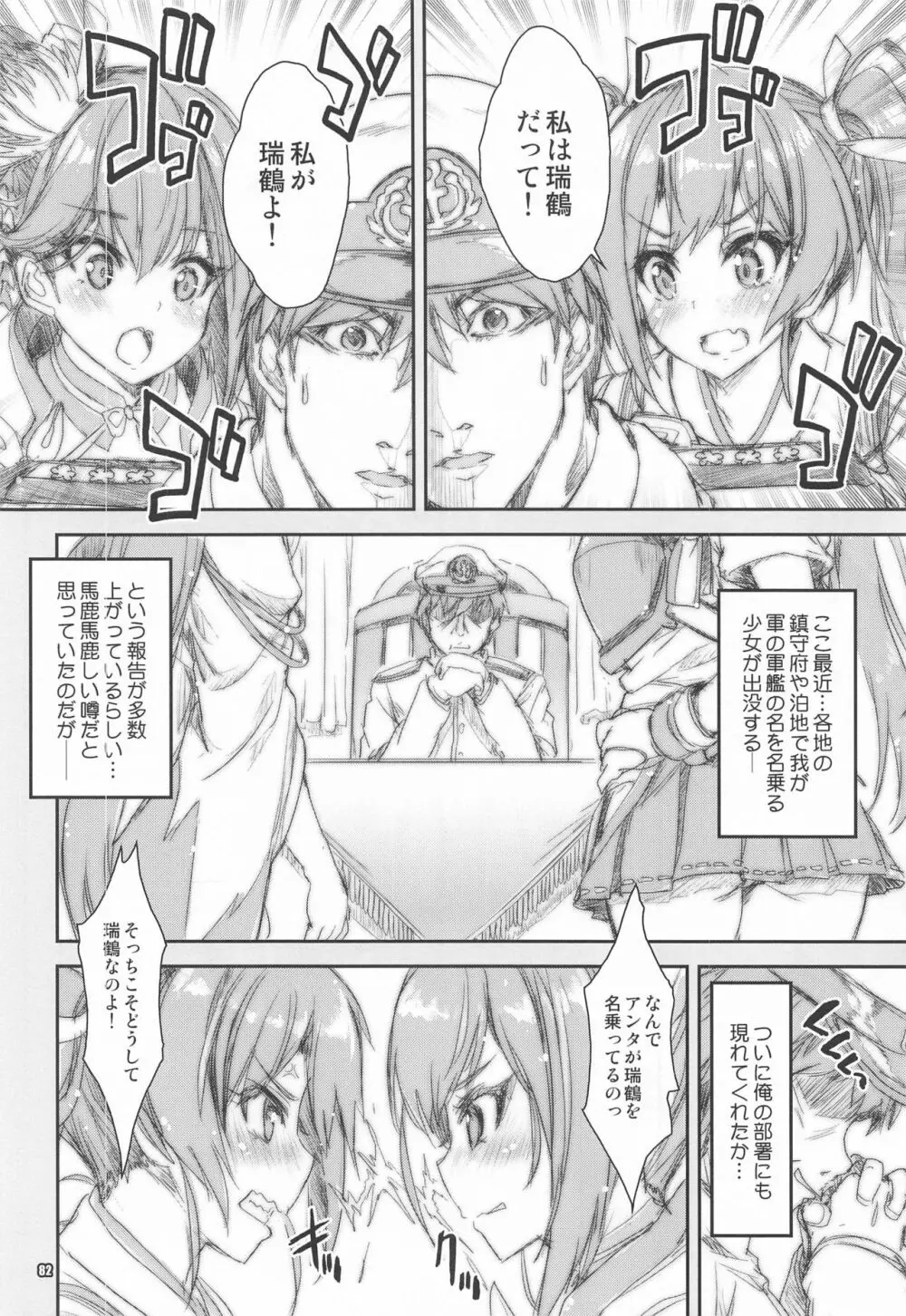 魔法探偵社総集編8 Page.81