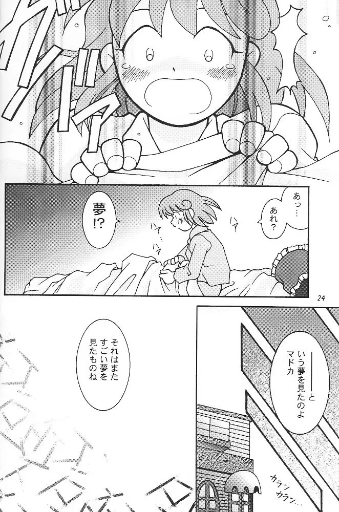 すけBee Page.23