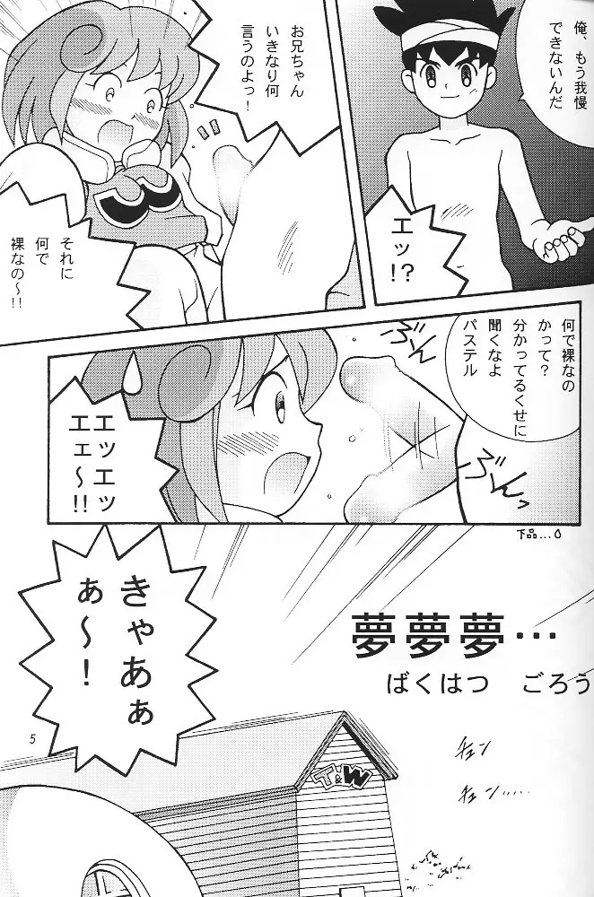 すけBee Page.4