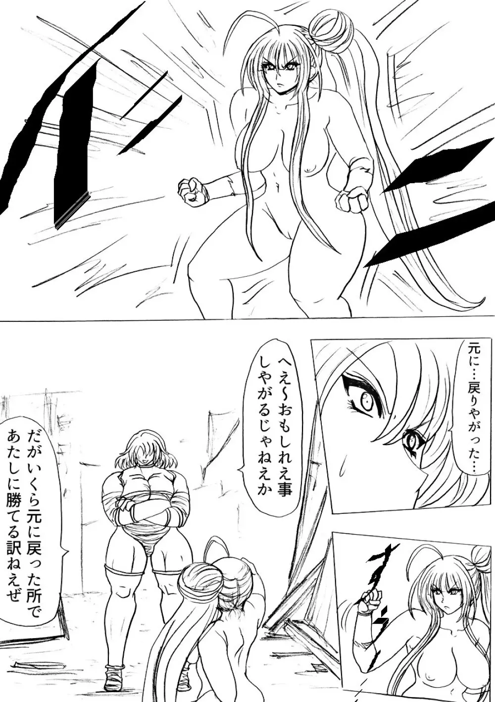 脂肪ゆうぎ第3闘 Page.37