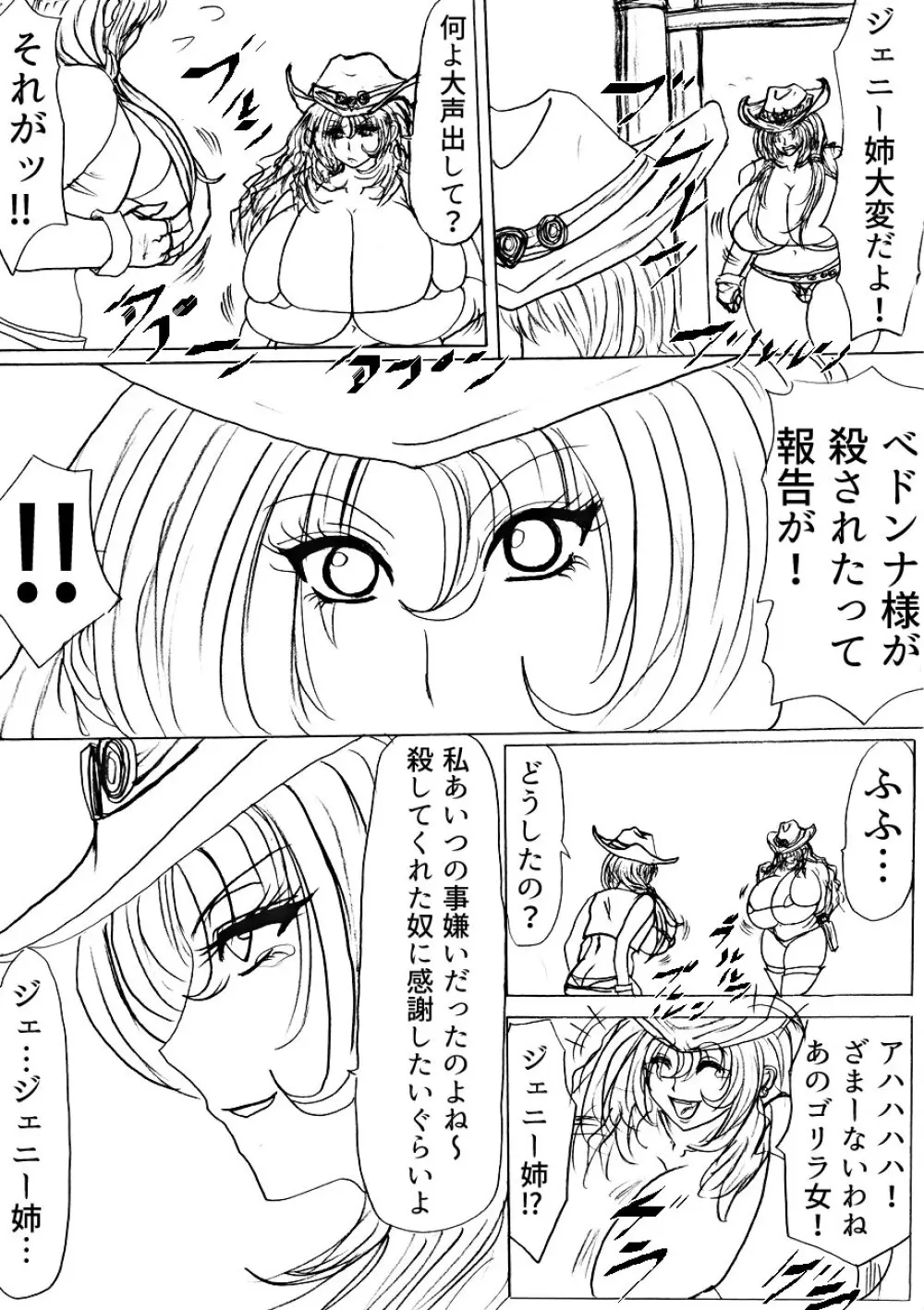 脂肪ゆうぎ第3闘 Page.49