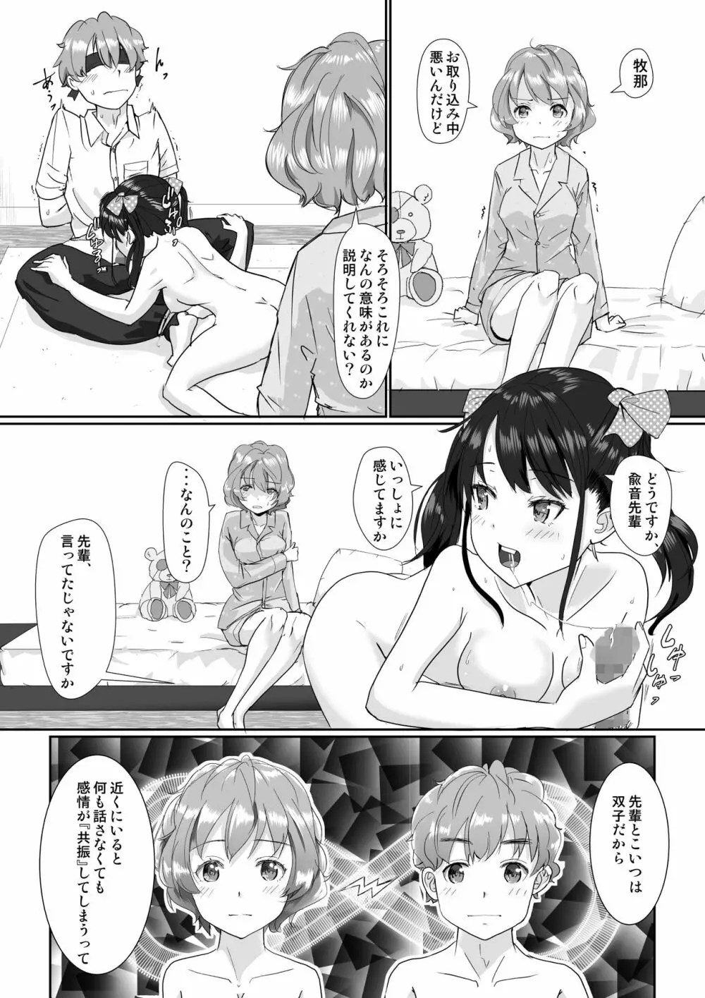 後輩彼女の性的な実験 ～双子はエロい興奮が共鳴しちゃう?～ Page.14