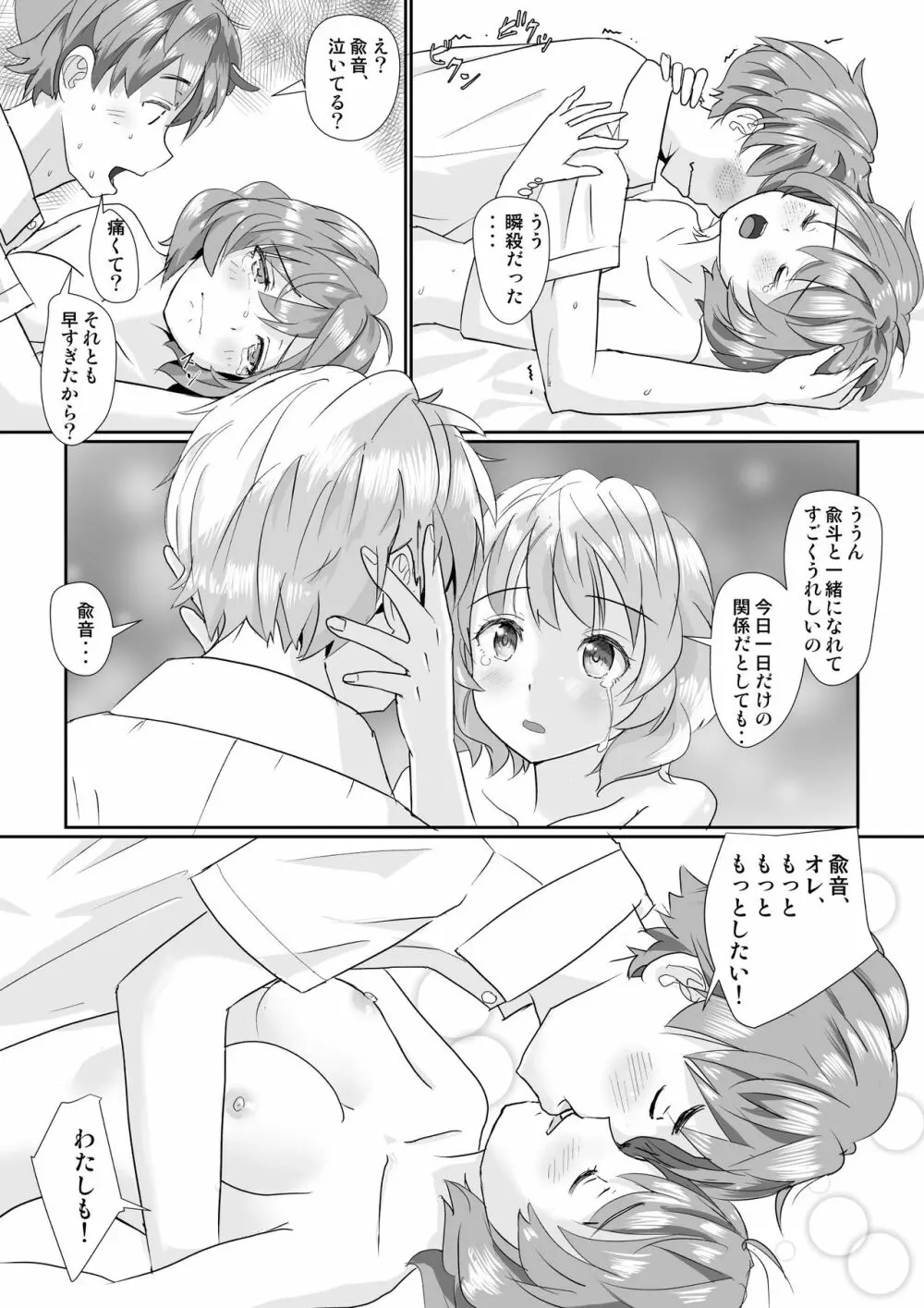 後輩彼女の性的な実験 ～双子はエロい興奮が共鳴しちゃう?～ Page.27