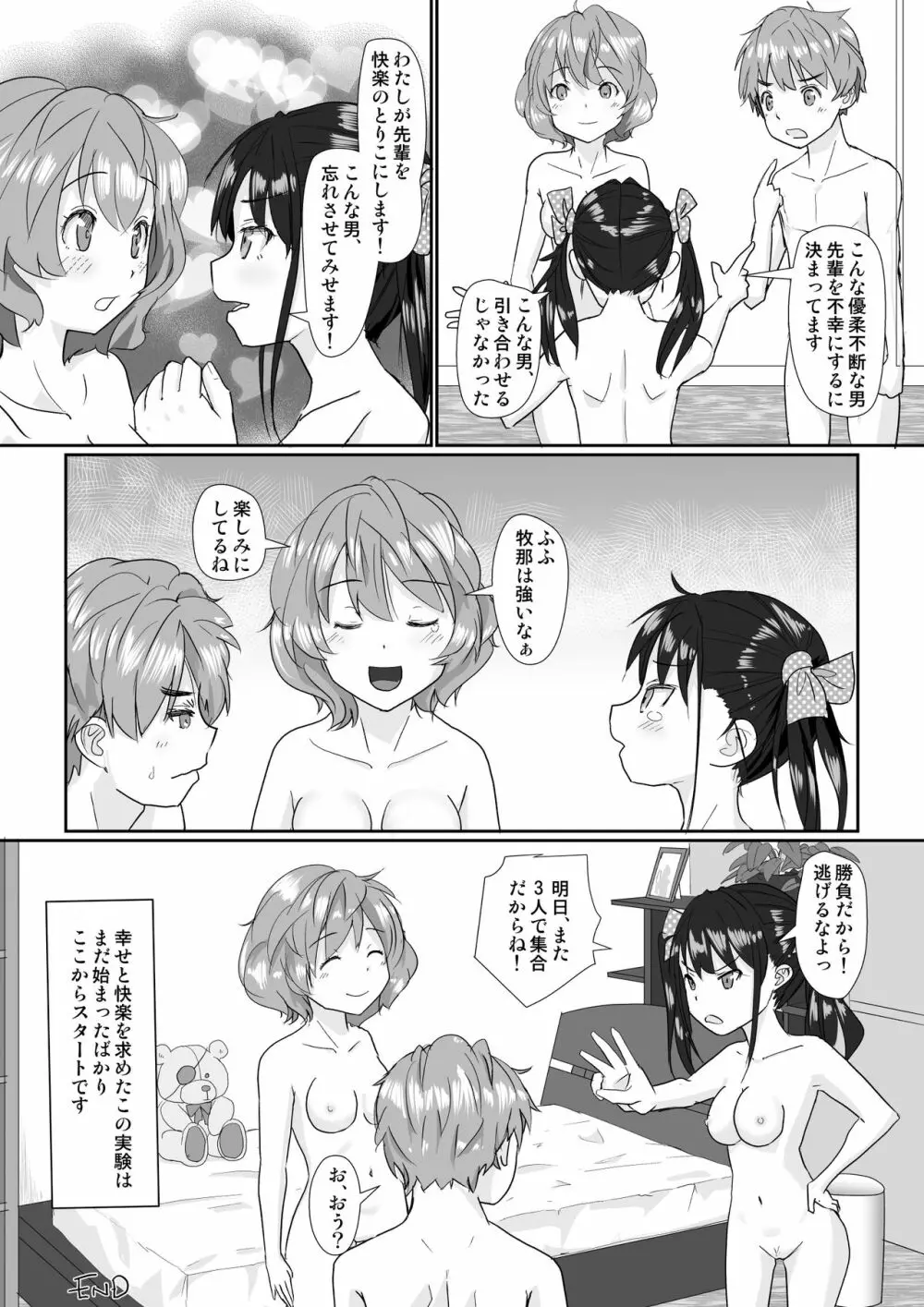 後輩彼女の性的な実験 ～双子はエロい興奮が共鳴しちゃう?～ Page.29