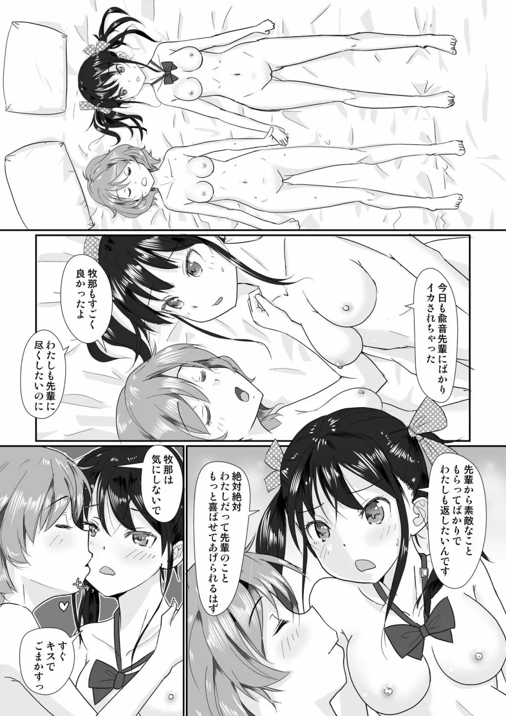 後輩彼女の性的な実験 ～双子はエロい興奮が共鳴しちゃう?～ Page.6