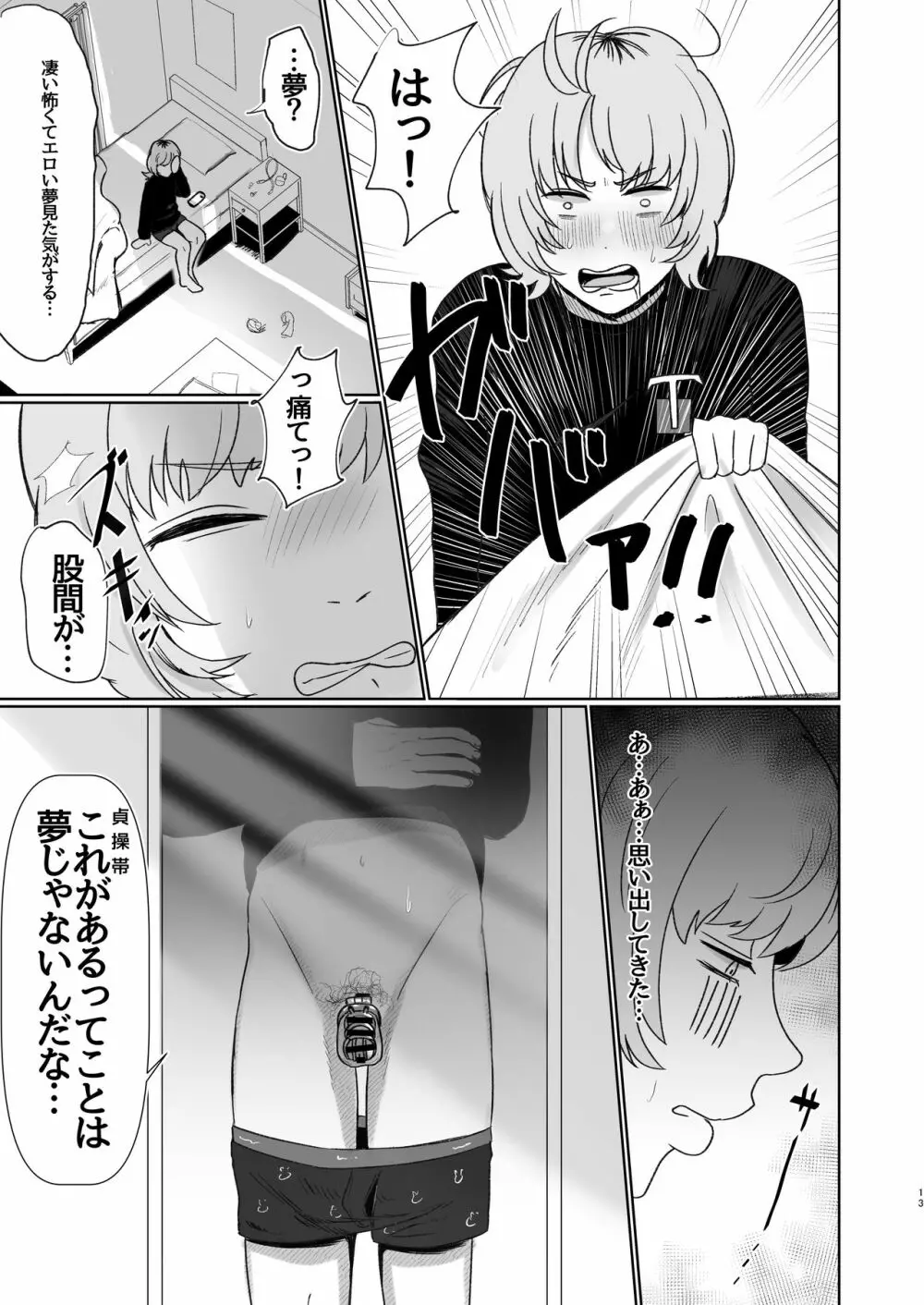 童貞が大好物なおねぇさんに喰われる。 Page.12