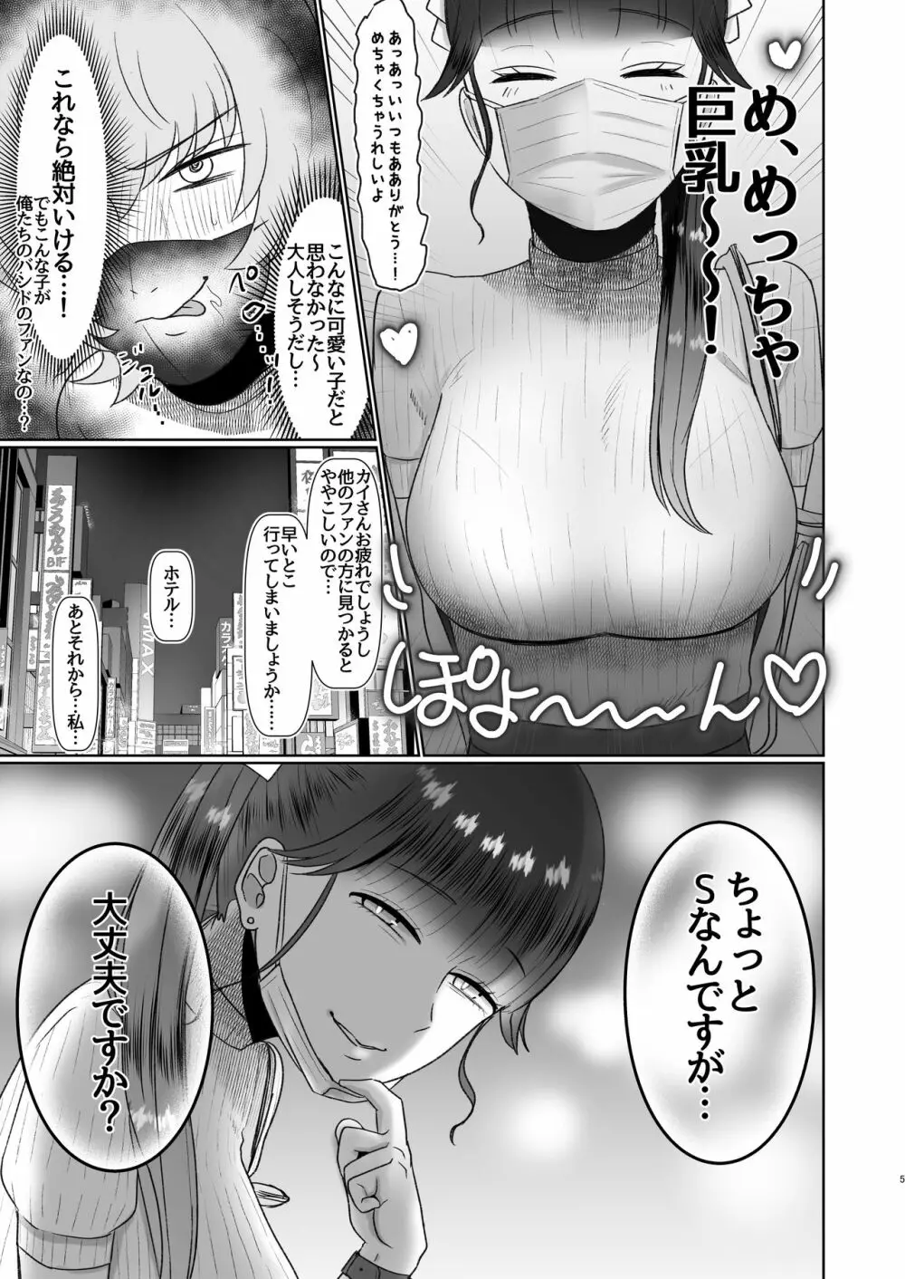 童貞が大好物なおねぇさんに喰われる。 Page.4