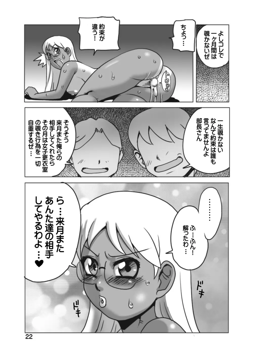 日焼け女子校生に★みんなで中だし★ Page.21