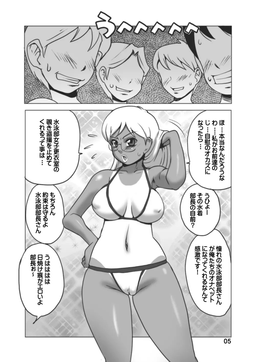 日焼け女子校生に★みんなで中だし★ Page.4