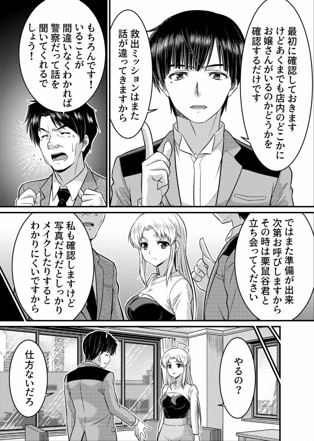 TS探偵新妻浩美 大学生失踪事件を追え!戦慄のバニーガール Page.13