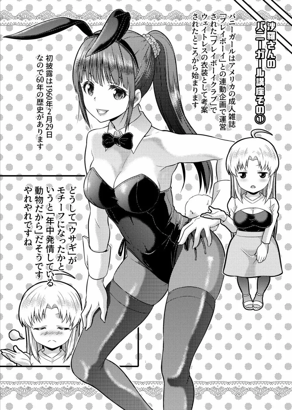 TS探偵新妻浩美 大学生失踪事件を追え!戦慄のバニーガール Page.14